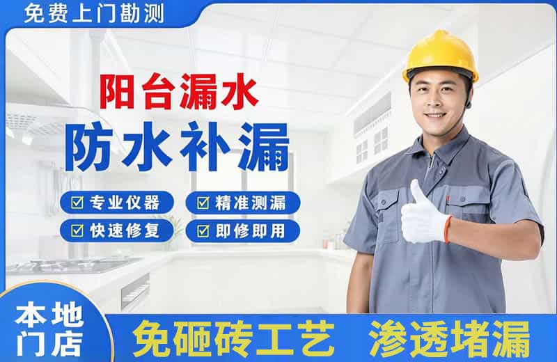长沙阳台漏水维修