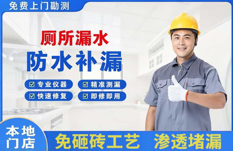 长沙厕所漏水维修
