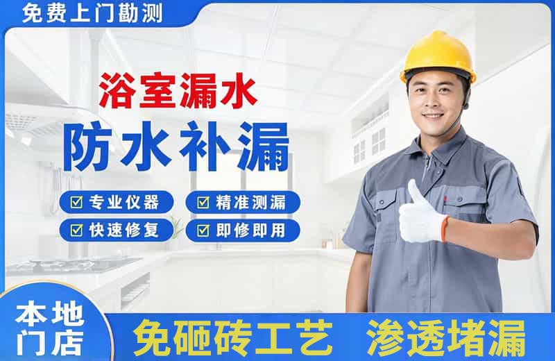 长沙浴室漏水维修