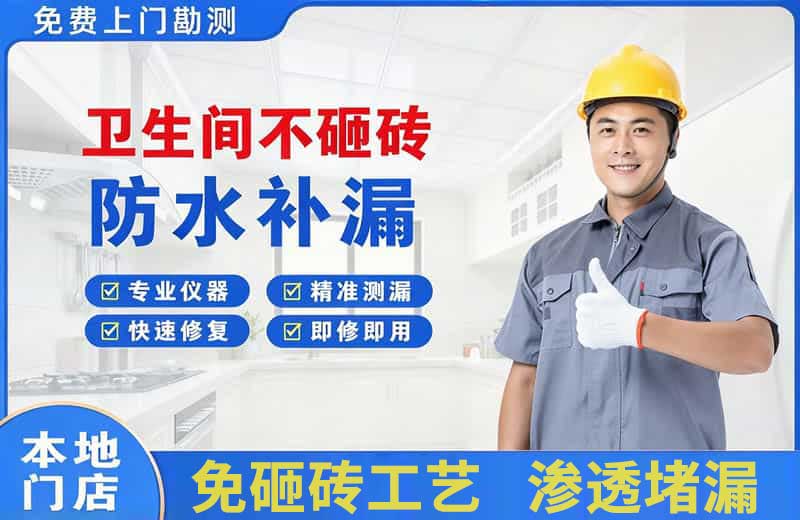长沙卫生间不砸砖修补漏水